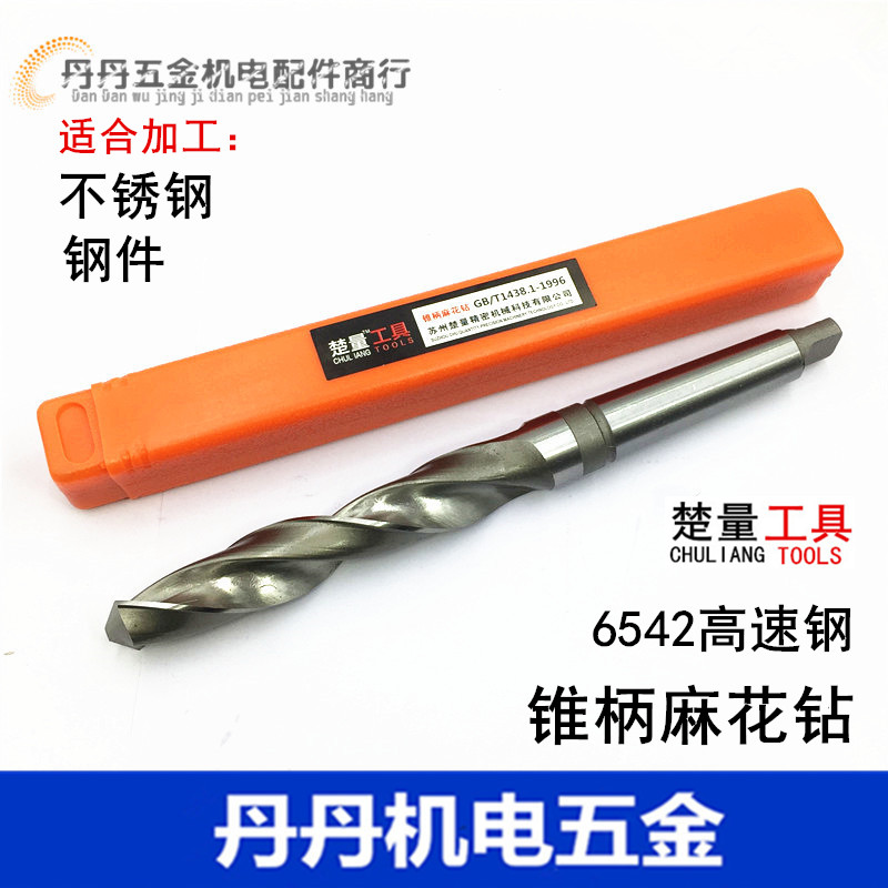 锥柄麻花钻头M2苏州楚量锥钻不锈钢专用18 181 182 183 184mm
