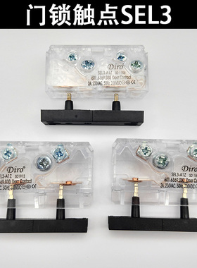 江南快速奥的斯通力易升副付门锁SEL3-A1Z 电梯门锁触点Diro开关