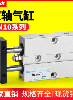 亚德客型小型气动双杆双轴气缸TDA/TN1010/15/20/25/30/40/50*75