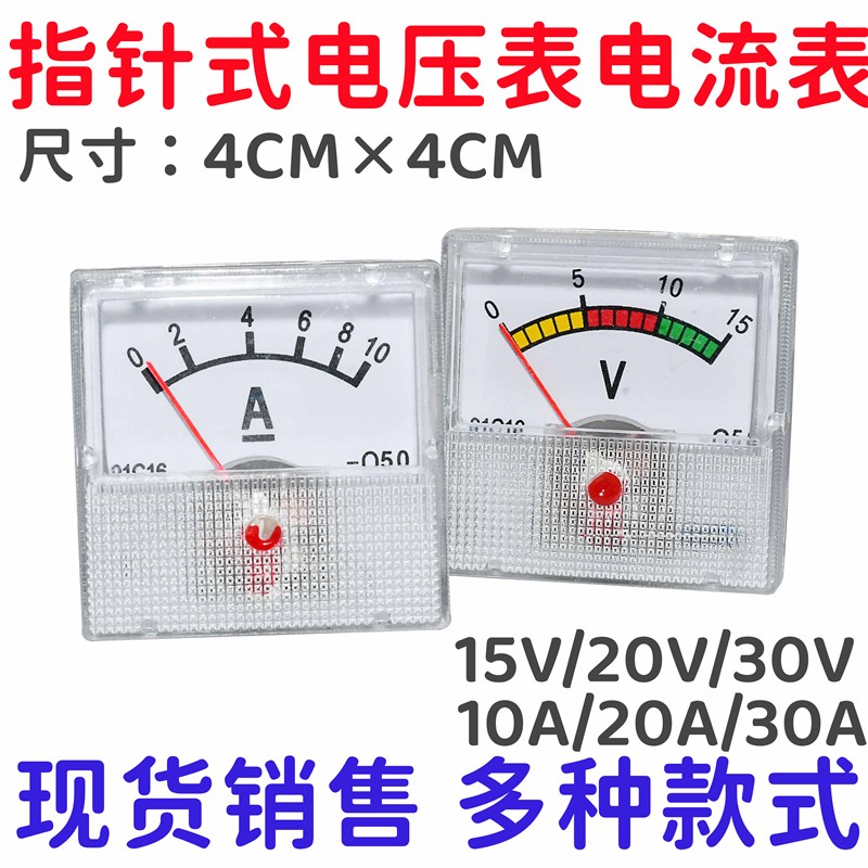 91c16指针表头机械型指针式直流电压表头 直流电流表10A20A30A