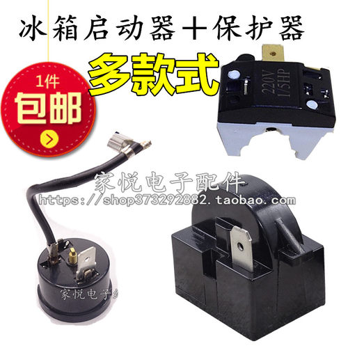 电冰箱冰柜原装压缩机PTC启动器保护器QP215 QP222 碟型保护器