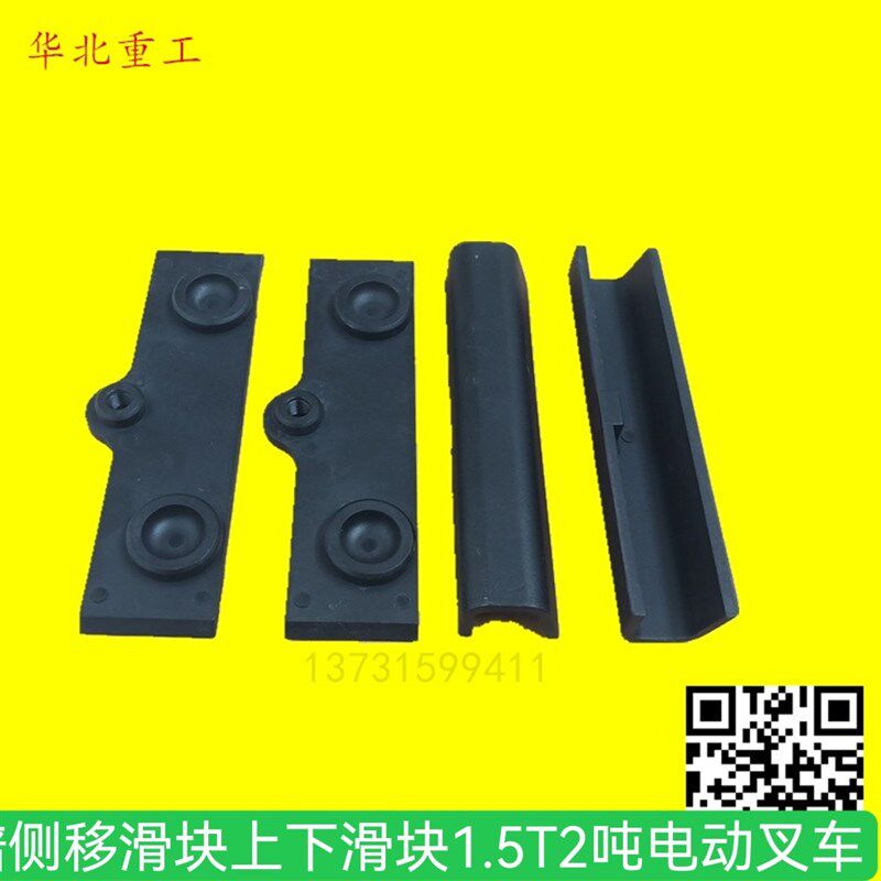 叉车侧移滑块上下滑块塑料尼龙衬垫滑板1.5T2吨电动叉车