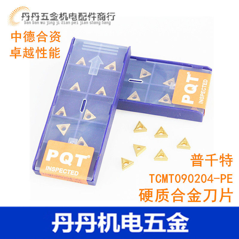 德国普千特 数控倒角刀片 钢件车刀片 TCMT090204PE UP325,农用物资,苗木固定器/支撑器,淘宝优惠券,粉丝福利购,淘宝优惠卷