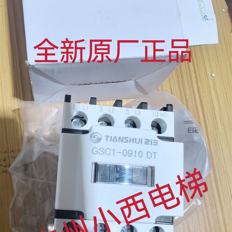 全新原厂正品广日电梯静音接触器GSC1-0910DT 接触器CJX4-2510 DT