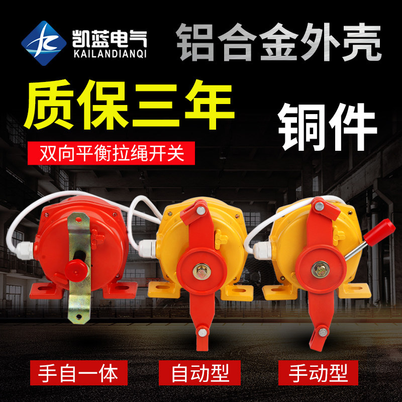 双向拉绳开关拉线皮带机输送机事故紧急急停开关HFKLT2-1/2/I/II