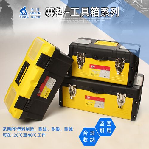 赛科手提工具箱大号塑铁五金电工箱车载收纳盒塑料维修工具收纳箱