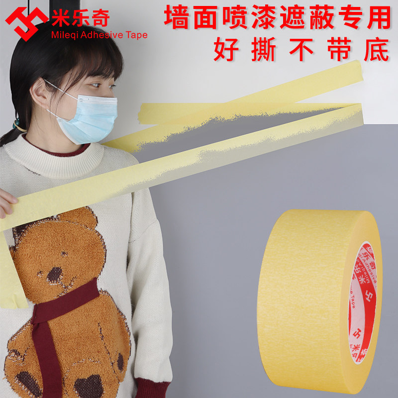 遮蔽膜喷漆遮蔽纸胶带家具美纹纸和纸装修油漆专用保护膜分格线条,鲜花速递/花卉仿真/绿植园艺,洒水/浇水壶,淘宝优惠券,粉丝福利购,淘宝优惠卷