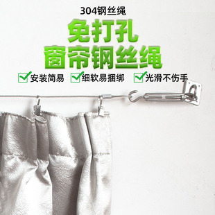 304不锈钢免打孔简易窗帘绳子拉绳帘子轨道出租房挂窗帘可调节
