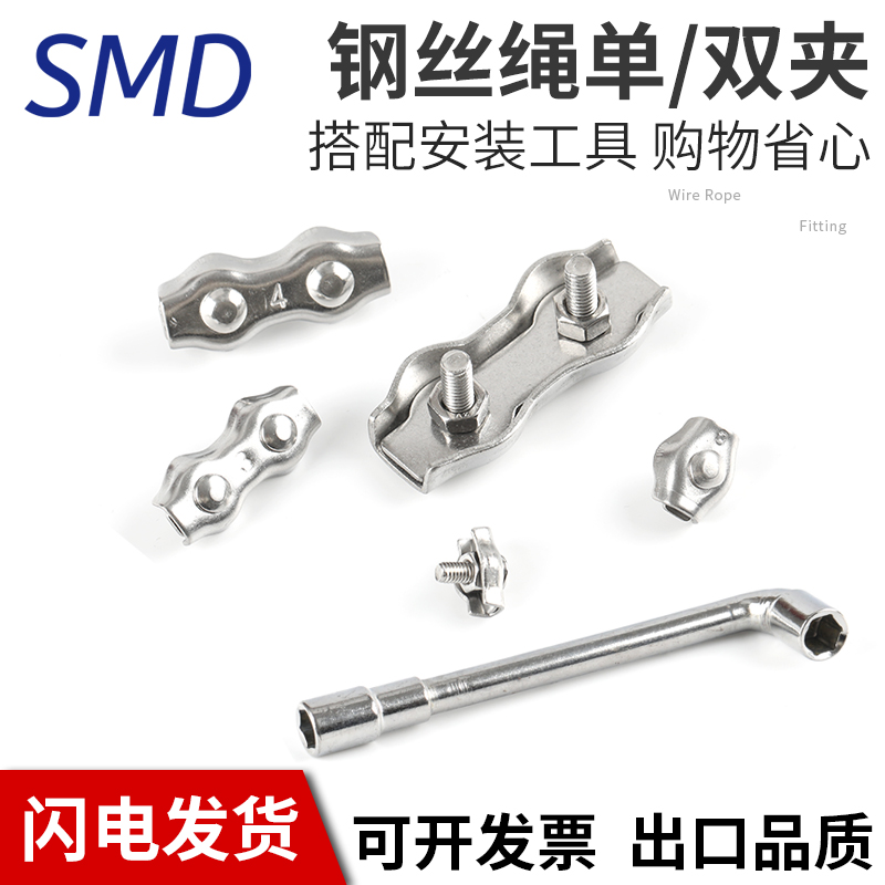 钢丝绳单夹 双夹 304不锈钢钢丝绳卡扣锁扣单卡双卡固定接头扳手