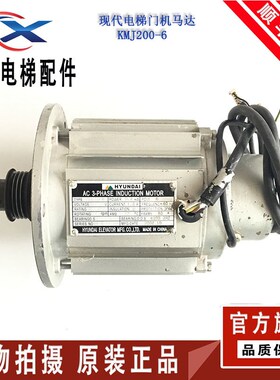 现代电梯门机马达KMJ200-6门用三相异步电动机 0.2KW 220V 1.3A