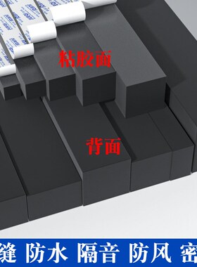 填缝胶条黑色eva密封条门底门缝防撞自粘海绵泡沫隔音墙角防撞条