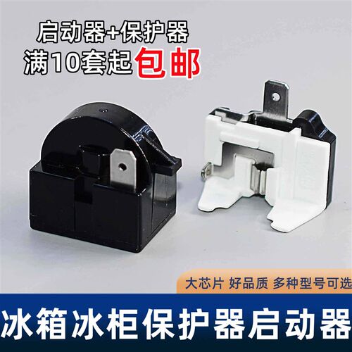 冰箱压缩机PTC启动器过热保护器QP215 22 起动器电容过载继电器