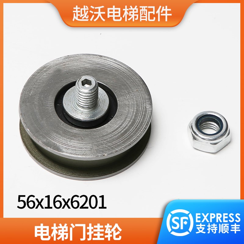 电梯门挂轮56X16X6201平槽适用西子奥的斯AT120轿厅门上坎定位轮