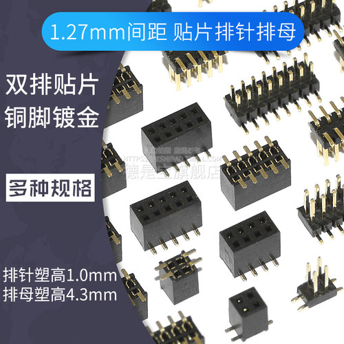 贴片排针排母1.27mm间距双排针母座镀金2*2 3 4 5 6 7 8 9 10 12P