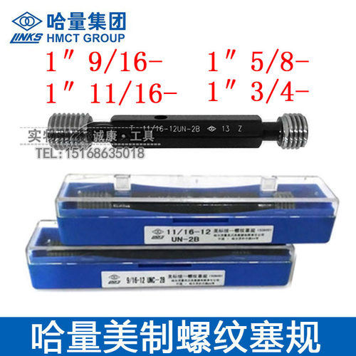 哈量美制螺纹塞规19/16-6-8-12 15/8-6-8-12-16 13/4-5-6-8