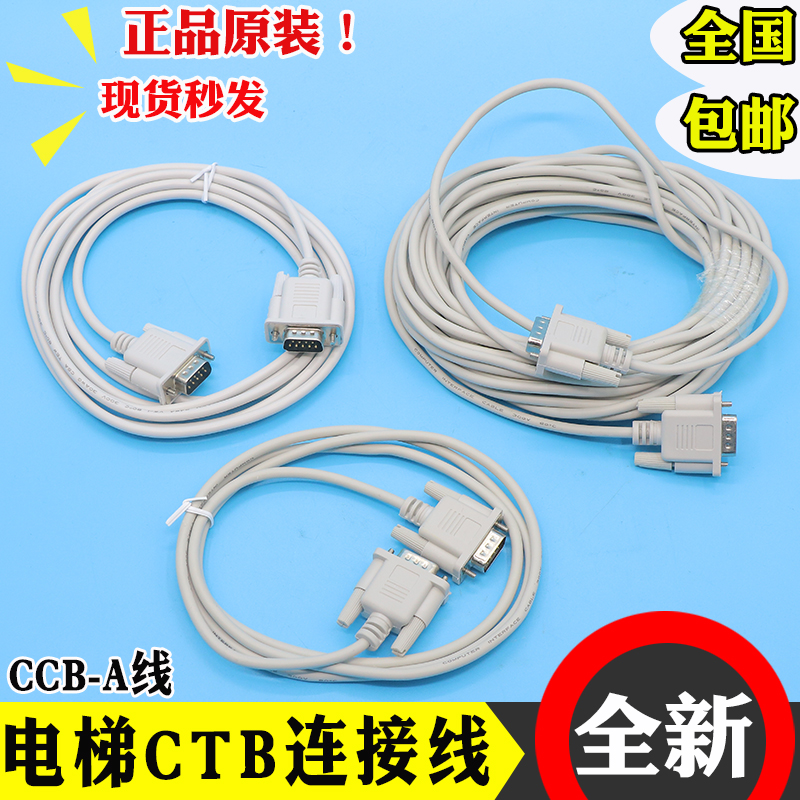默纳克电梯轿厢指令板数据线CTB-A B轿顶板CCB-A连接线COB-A1通讯
