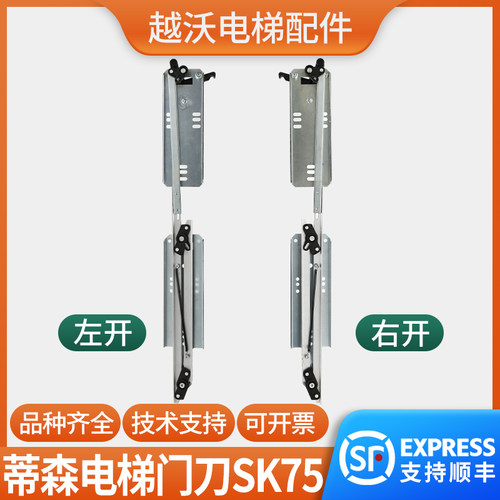 适用蒂森奥的斯电梯门刀SK75门刀加长型门刀K200K300轿门门刀S200