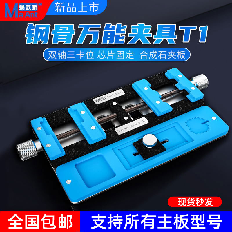 蚂蚁昕钢骨万能夹T1 手机维修通用夹具 双轴 多用途 多功能万用型