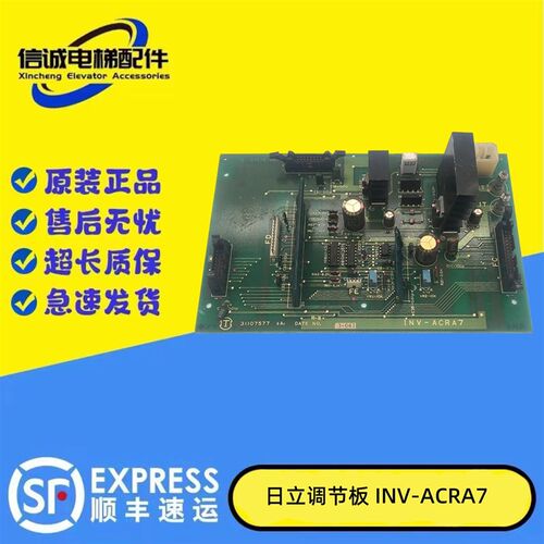 日立电梯INV-ACRA7调节板 日立YPVF电路板31107577质量保障现
