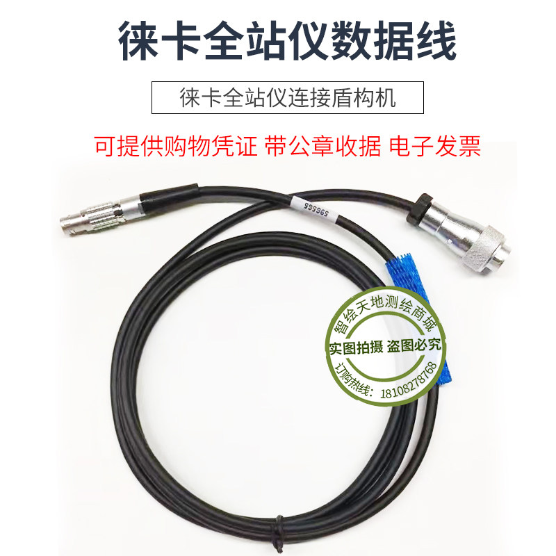 徕卡GK321全站仪盾构机数据线连接通讯信号线控制台盒导向监测线