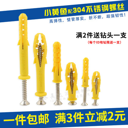 小黄鱼塑料膨胀管6mm 配不锈钢自攻螺丝m8m10 膨胀螺丝膨胀钉胀塞