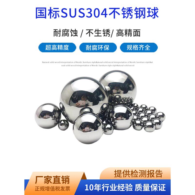 304实心不锈钢球钢珠1mm3/4/5/8/9/14/18/20毫米精密镜面滚珠圆珠