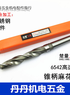 锥柄麻花钻头M2苏州楚量锥钻不锈钢专用21 211 212 213 214mm