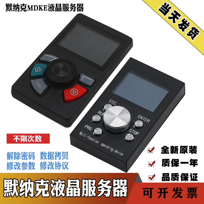 默纳克液晶服务器MDKE3MDK9中文电梯手持操作器万能协议修改参数