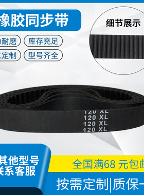 橡胶同步带 190XL 192XL 194XL 196XL 198XL耐磨传动带齿形皮带