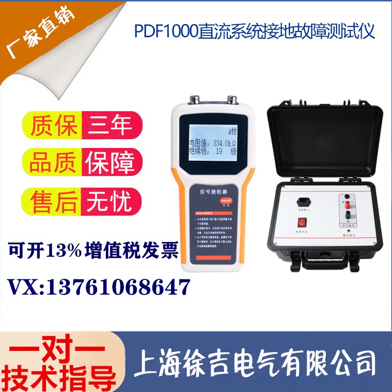PDF1000直流系统接地故障测试仪 便携式直流接地故障检测仪查找仪