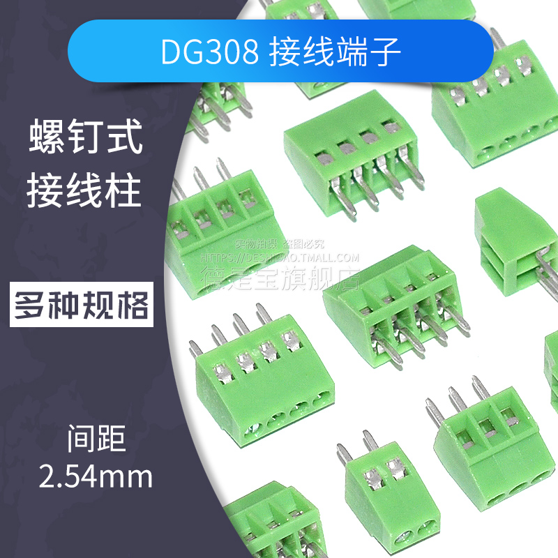 DG308接线端子螺钉式2.54mm间距接插件PCB接线柱2p 3 5 6 8 9 10P