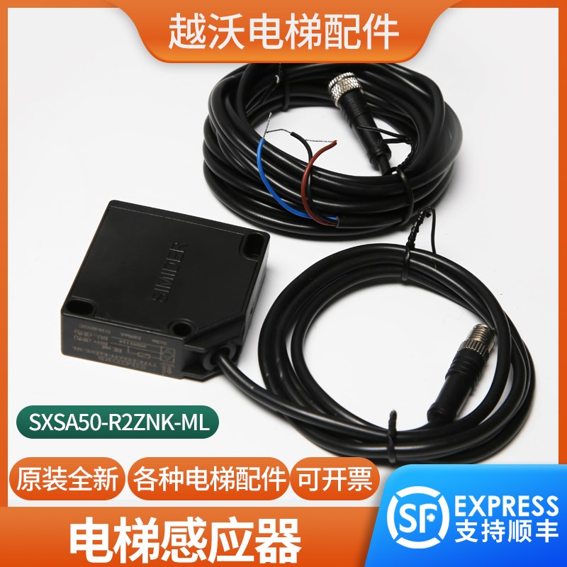 电梯扶梯感应器光电开关适用曼隆蒂森梅轮康力SXSA50-R2ZNK-KL/ML
