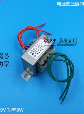 EI48*20 电源变压器 DB8VA 8W 220V转9V 08A 交流AC9V变压器