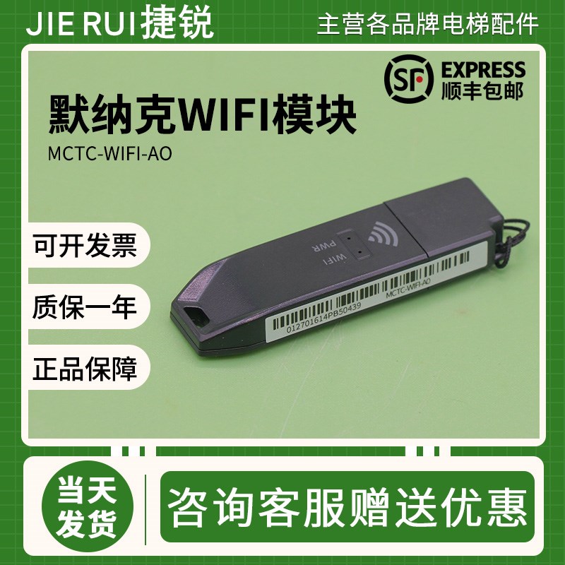 默纳克蓝牙模块录程序专用电梯智能调试APP掌上默宝MCTC-WIFI-A0