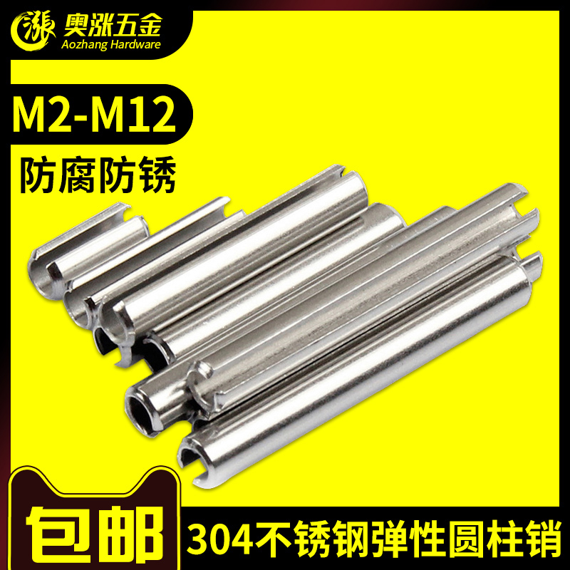 304不锈钢弹性圆柱销碳钢发黑GB879定位销开口销空心销M1.5M2-M12