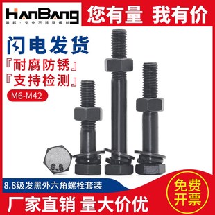 加长螺栓配件大全M6M8M10M12M16M20M 8.8级外六角半牙螺丝螺母套装