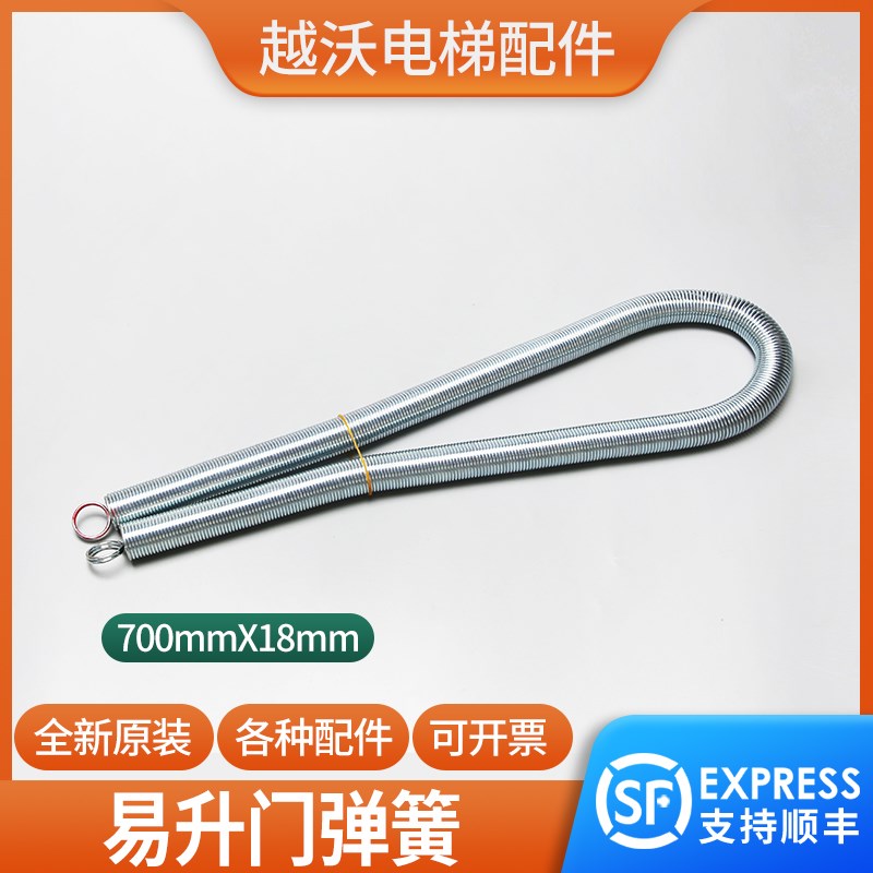 原装易升厅门弹簧700MM直径18MM拉簧适用奥的斯江南快速电梯