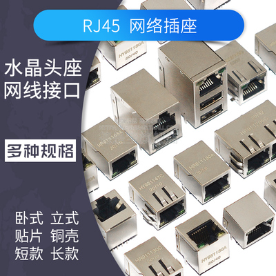 RJ45网络插座HR911105A网线接口网口HY951180A水晶头母座8P8C带灯