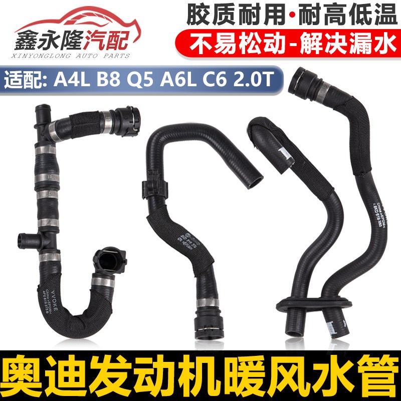 适配奥迪A6LC62.0T A4LB8 Q5暖风水管暖风水箱进回水管水管三通