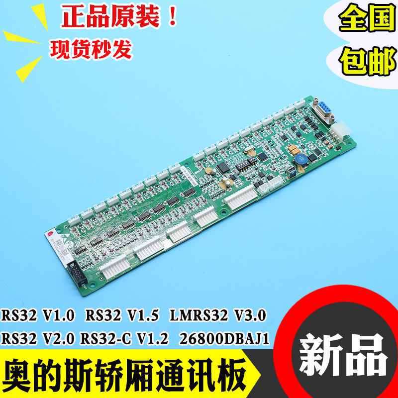 杭州西奥西子奥的斯电梯RS32板DBA26800J1轿厢地址板RS32-C通讯板