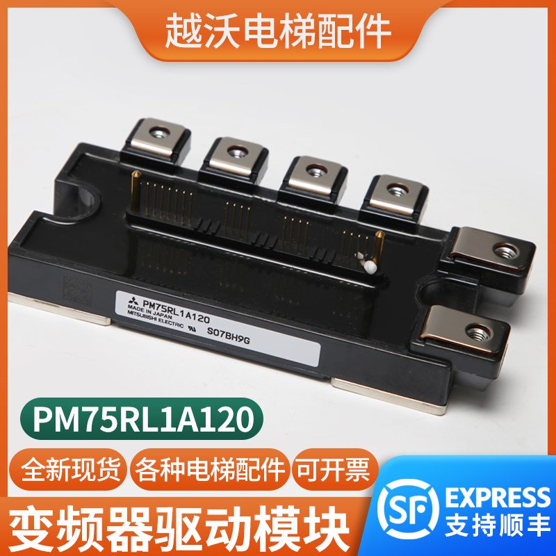 电梯变频器驱动模块PM75RL1A120底座CPIK15M1-32M1适用蒂森配件