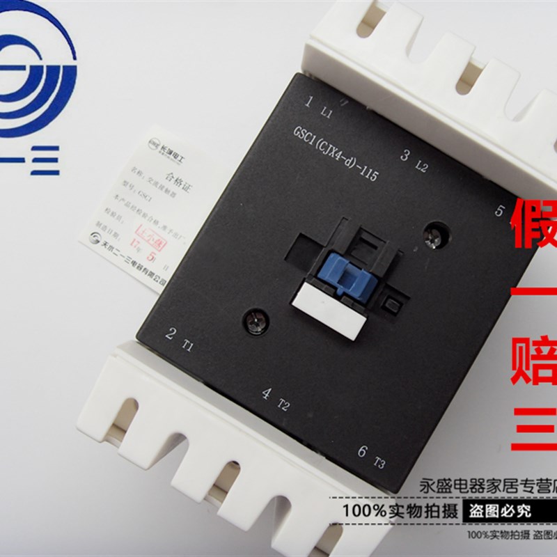 正品天水二一三213交流接触器GSC1(CJX4-d)-115 AC220V 380V