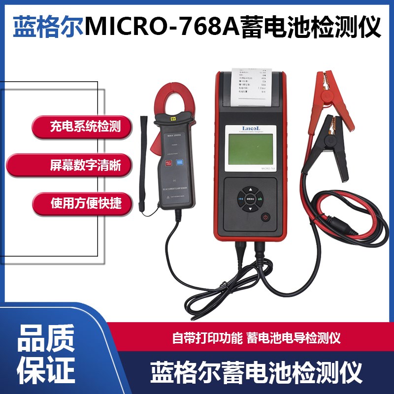 蓝格尔MICRO768A蓄电池检测仪 结果打印 测内阻寿命容量配电流钳