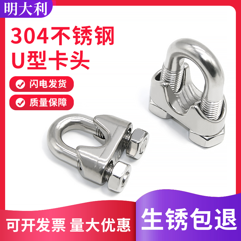 304不锈钢钢丝绳夹头 卡头U型夹 钢丝绳卡扣钢丝夹轧头线卡子线夹
