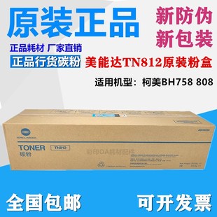 原装 碳粉墨粉 柯美TN812粉盒 BH758粉盒粉仓柯尼卡美能达B758正品