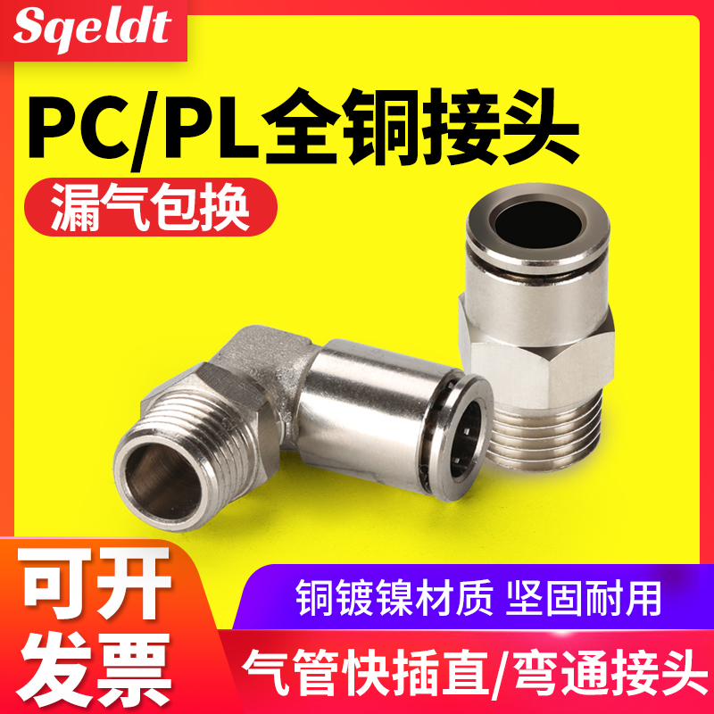 气管快速快插气动接头螺纹直通PC/PL 802/601/1003/12全铜镀镍