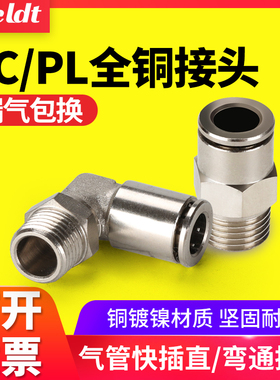 气管快速快插气动接头螺纹直通PC/PL 802/601/1003/12全铜镀镍
