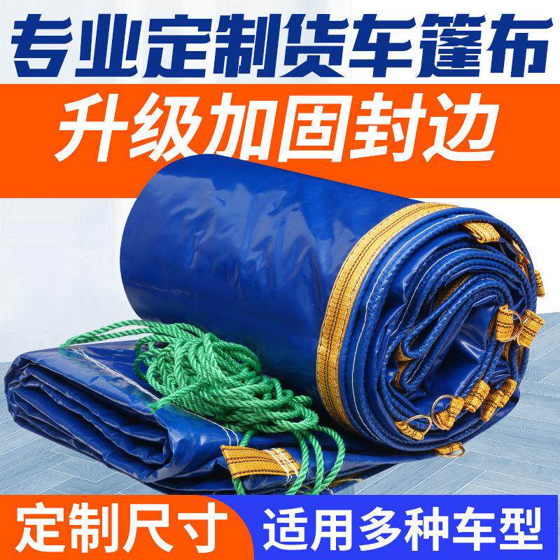高栏货车汽车篷布4.2米6.8米9.6米帆布油布防水超轻顶棚布 防雨布
