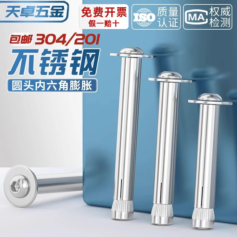 201/304不锈钢盘头内六角内膨胀螺丝半圆头内爆12圆头螺栓M6M8M10