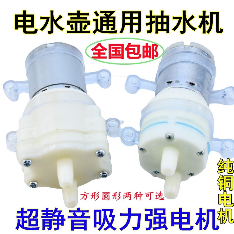 电水壶配件自动上水壶抽水电机茶吧泡茶机12v通用电茶炉茶具水泵